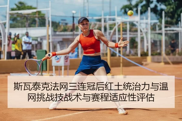 si-wa-tai-ke-fa-wang-san-lian-guan-hou-hong-tu-tong-zhi-li-yu-wen-wang-tiao-zhan-ji-zhan-shu-yu-sai-cheng-shi-ying-xing-2-349.jpg