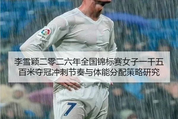 li-xue-ying-er-ling-er-liu-nian-quan-guo-jin-biao-sai-nv-zi-yi-qian-wu-bai-mi-duo-guan-chong-ci-jie-zou-yu-ti-neng-fen-2-436.jpg
